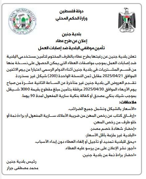 اعلان طرح عطاء تأمين ضد اصابات العمل 